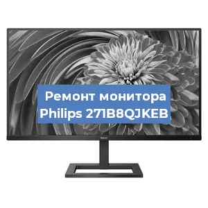 Замена разъема HDMI на мониторе Philips 271B8QJKEB в Екатеринбурге